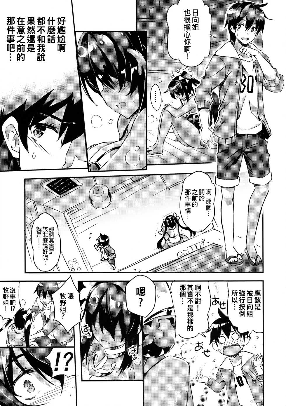 (C91) [odin (Kurokawa IZUMI)] Anehama. 2 [Chinese] [无毒汉化组] - Page 11