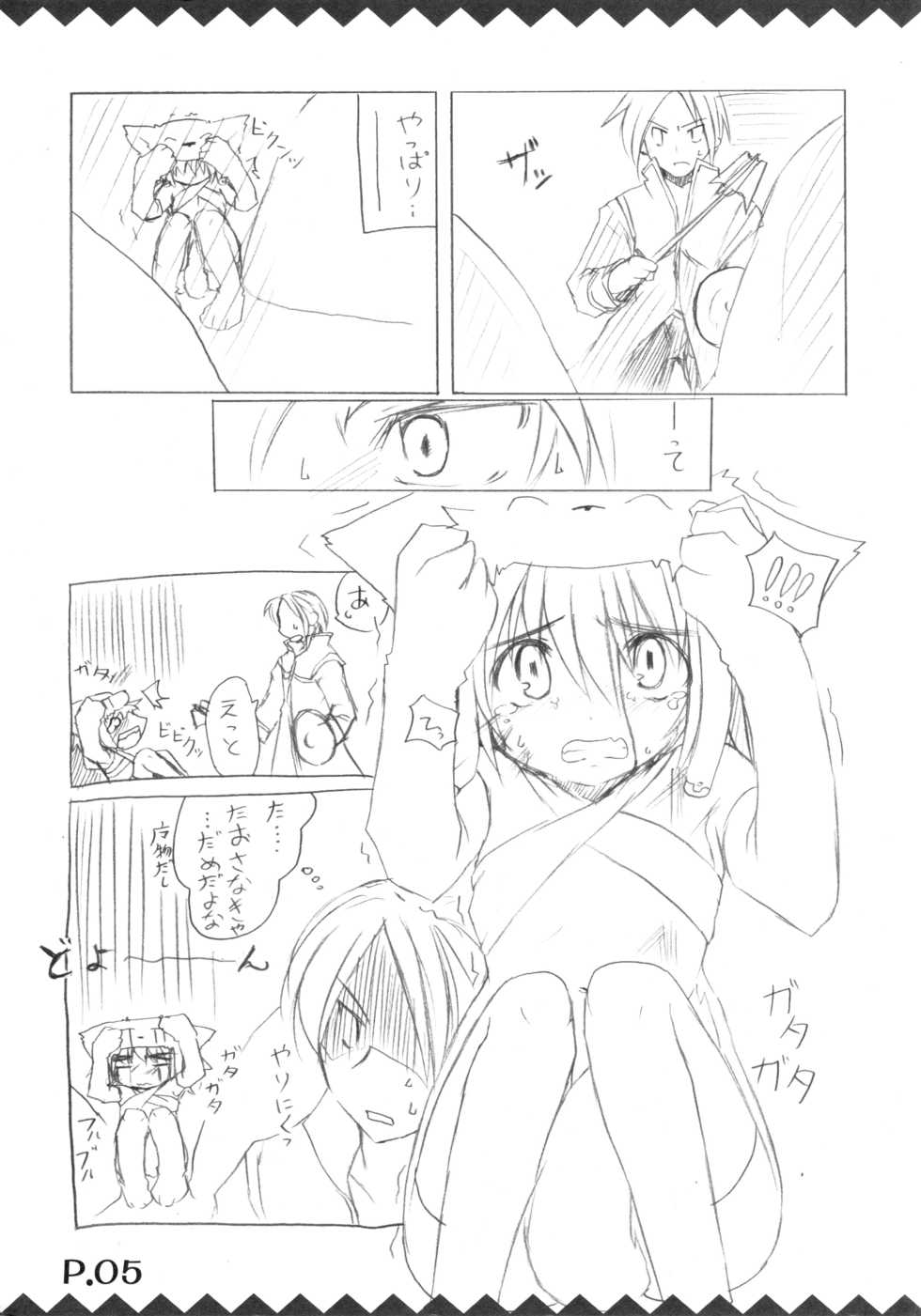 (SC33) [Hoshidokei (Toba Hiyoko.)] Tsukiyo Hana no Hon (Ragnarok Online) - Page 7