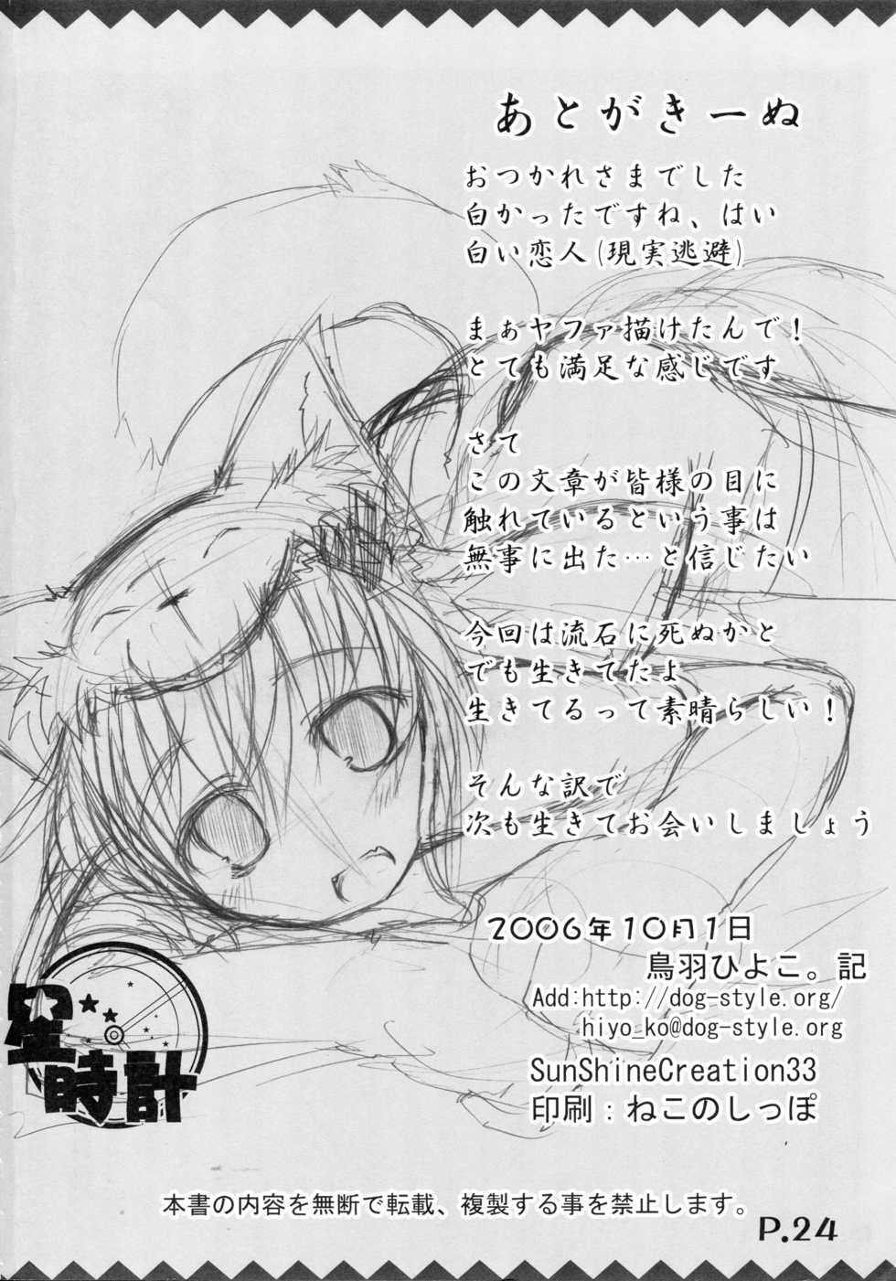 (SC33) [Hoshidokei (Toba Hiyoko.)] Tsukiyo Hana no Hon (Ragnarok Online) - Page 26