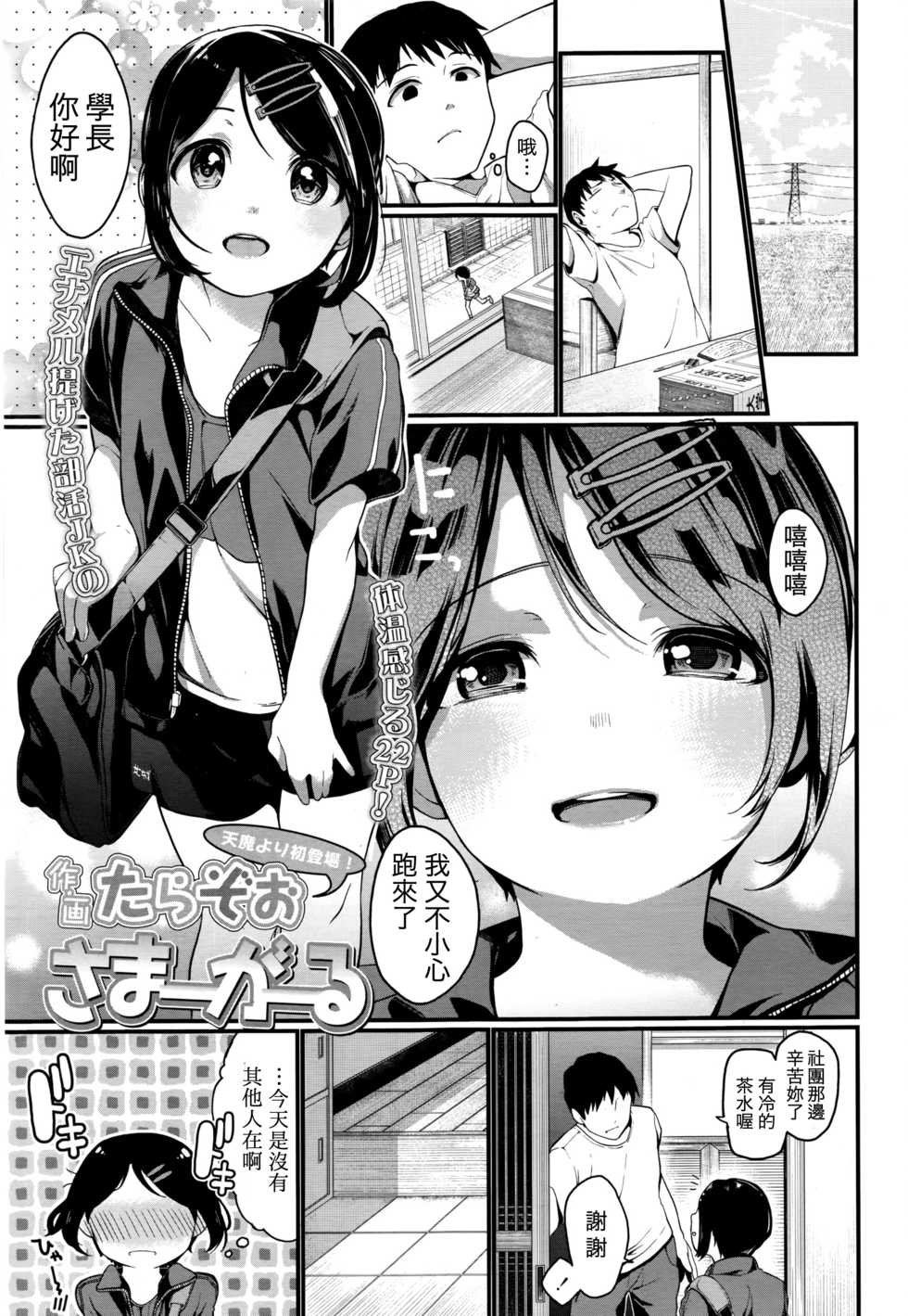 [Tarazoo] Summer Girl (COMIC Koh 2016-07) [Chinese] [虎斑木菟漢化] - Page 1