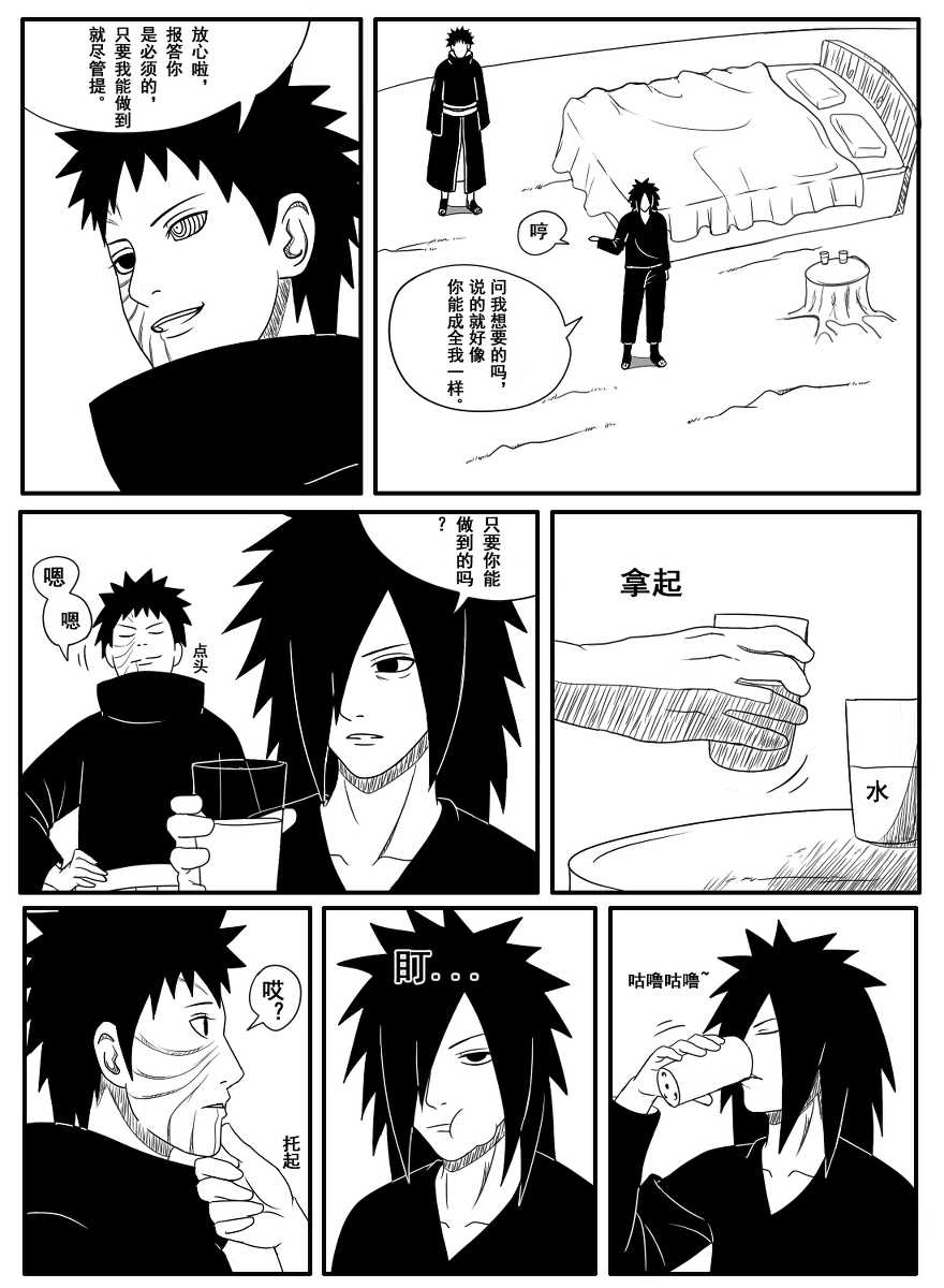 Naruto Obito Uchiha Madara Uchiha - Page 4