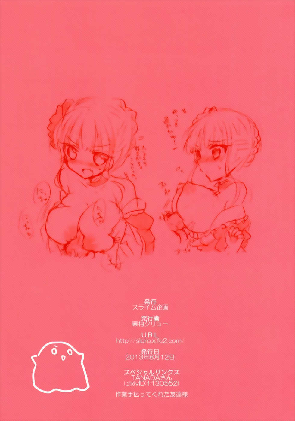 (C84) [Slime Kikaku (Kuriyuzu Kuryuu)] Umineko Summer (Umineko no Naku Koro ni) - Page 15