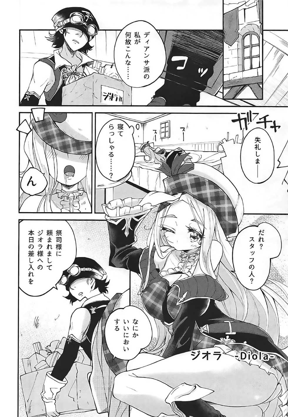 (Graket 5) [Hatogoya (Suruga Rinu)] Motto Kimochi Yoku Shite (Granblue Fantasy) - Page 3
