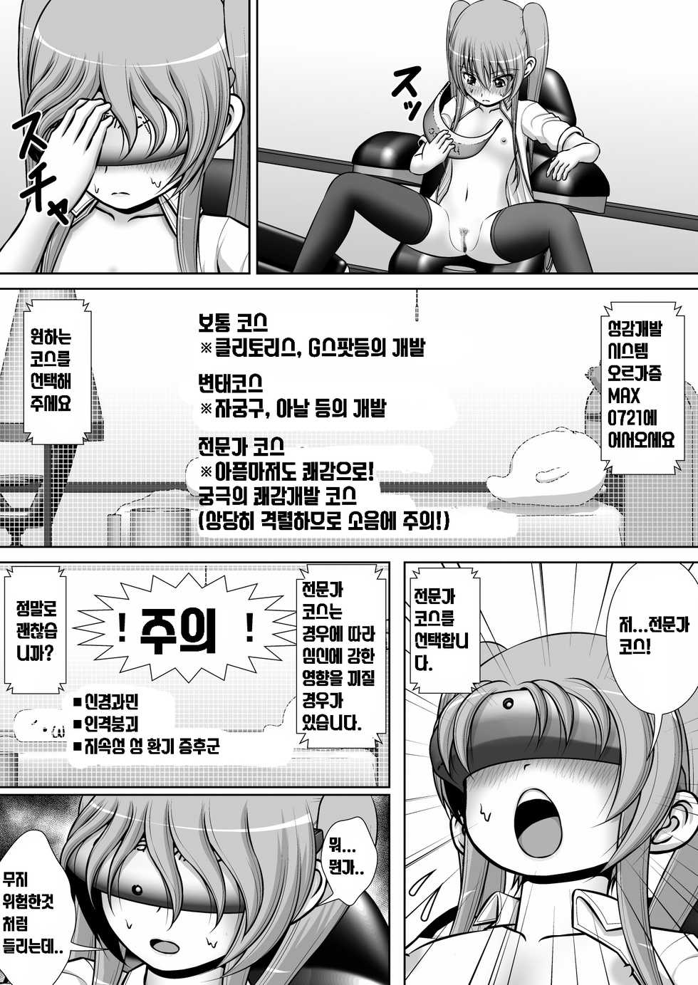 [RH Minus] Chitsu Hakai-kei Joshi 3 [Korean] - Page 24