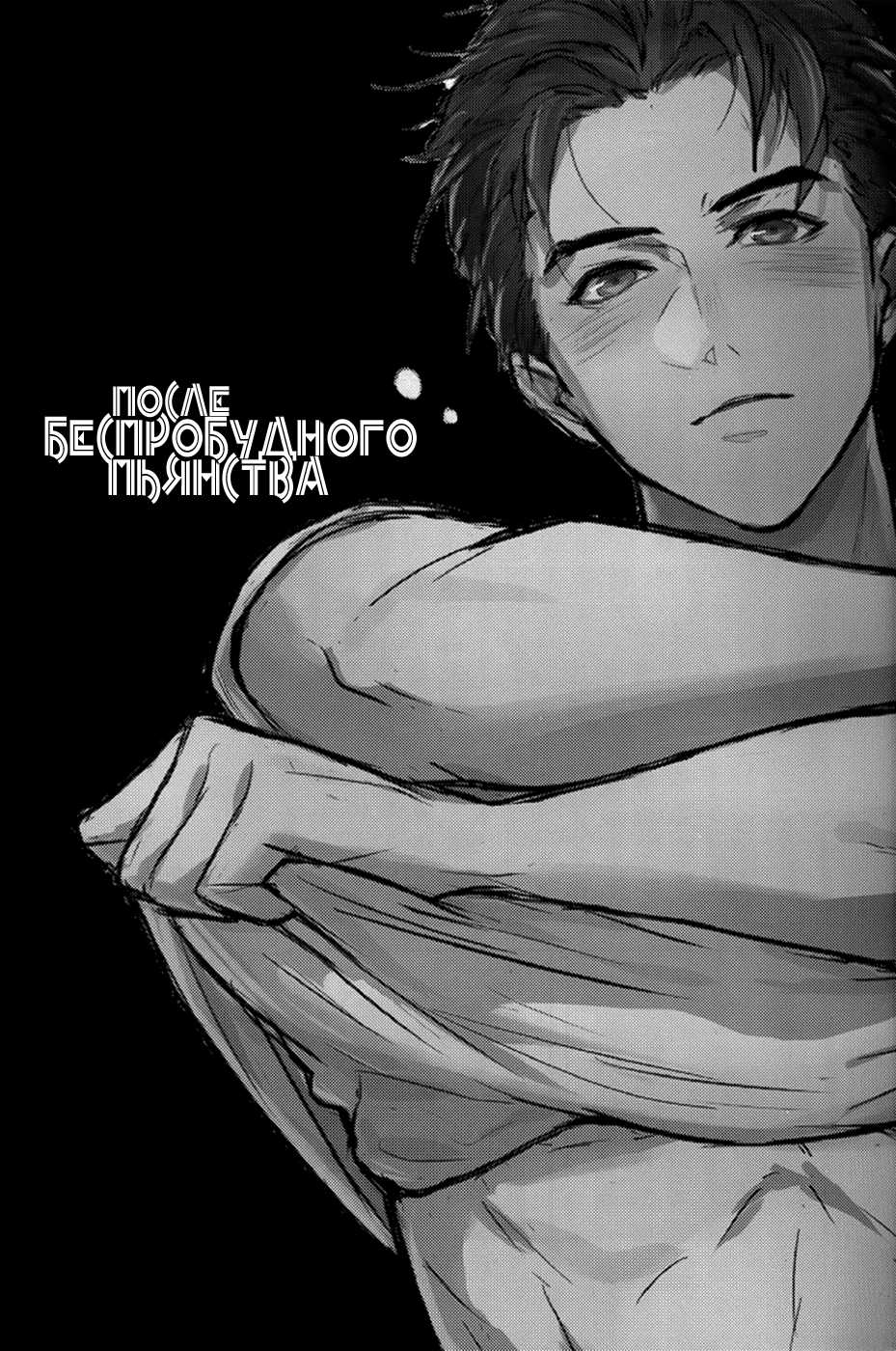 (Ginban no Glory) [Fuerzabruta (ZawarC)] Honne wa Yopparatta Ato de | После беспробудного пьянства (Yuri!!! on ICE) [Russian] [Булочки] - Page 4