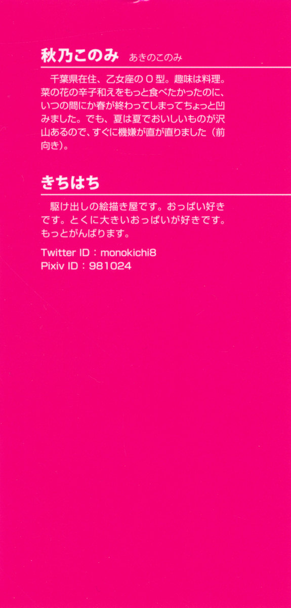 [Akino Konomi, Kichihachi] Oukyuu Maid to Harem Keikaku - Page 8