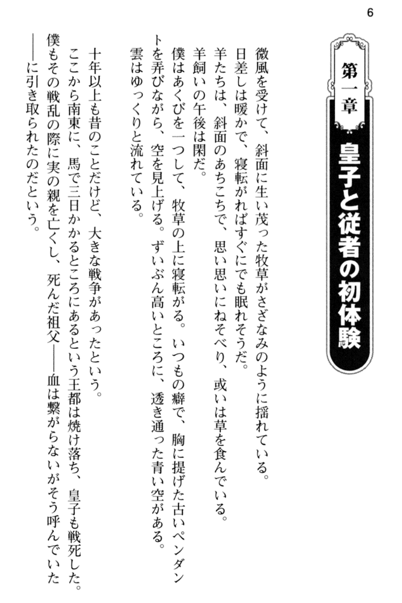 [Akino Konomi, Kichihachi] Oukyuu Maid to Harem Keikaku - Page 18