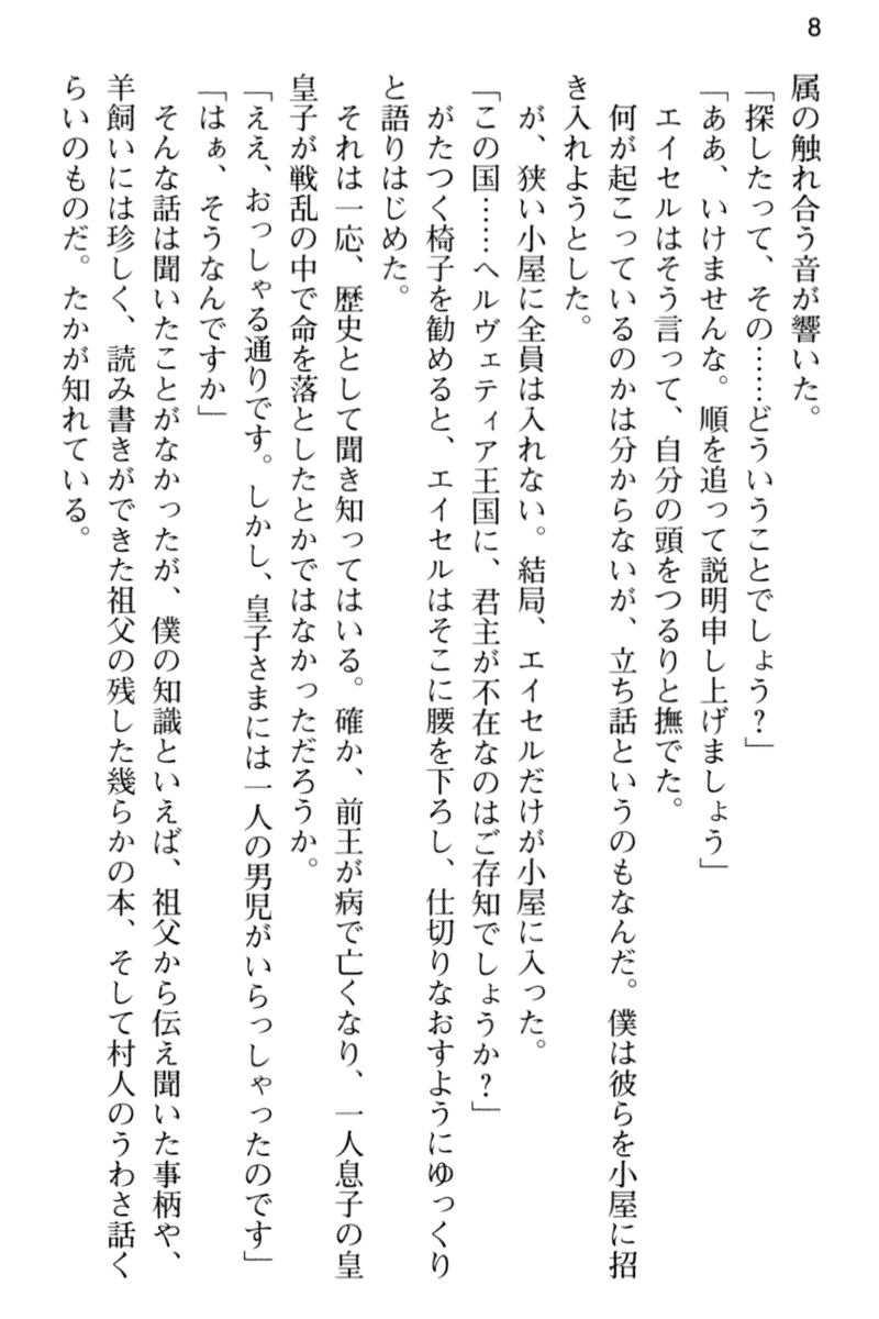 [Akino Konomi, Kichihachi] Oukyuu Maid to Harem Keikaku - Page 20