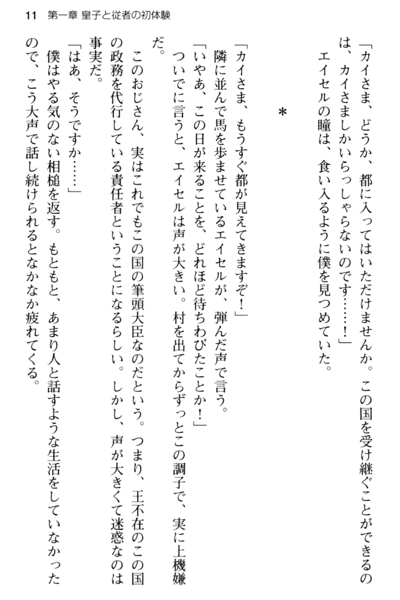 [Akino Konomi, Kichihachi] Oukyuu Maid to Harem Keikaku - Page 23