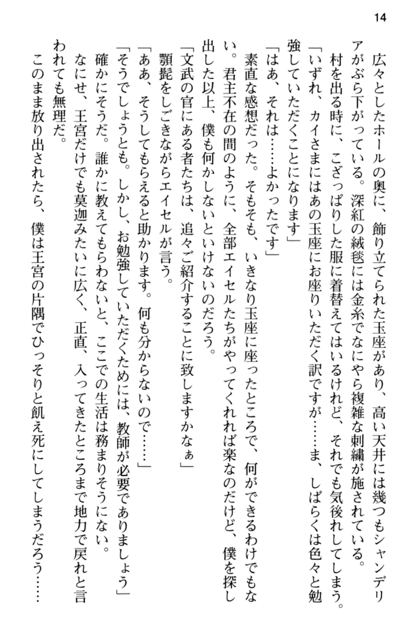 [Akino Konomi, Kichihachi] Oukyuu Maid to Harem Keikaku - Page 26