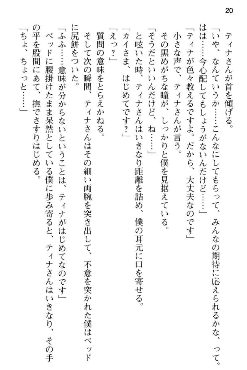 [Akino Konomi, Kichihachi] Oukyuu Maid to Harem Keikaku - Page 32