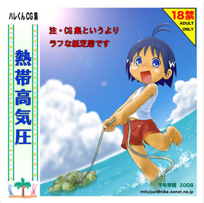 [Mitsui Jun] Hare-kun CG Shuu | Hare-kun CG Set (Jungle wa Itsumo Hare Nochi Guu) [English] [NekoShota] - Page 24