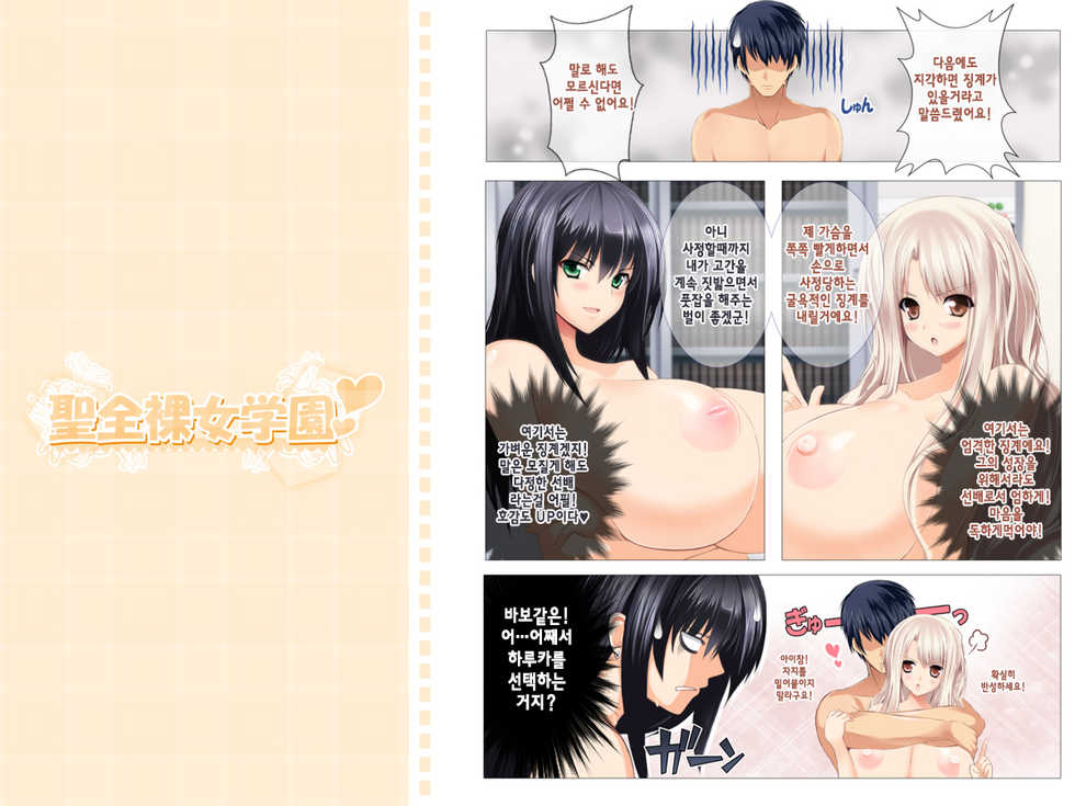 [WOMI] Sei Zenra Jogakuen [Korean] [시뮬라시옹] - Page 23