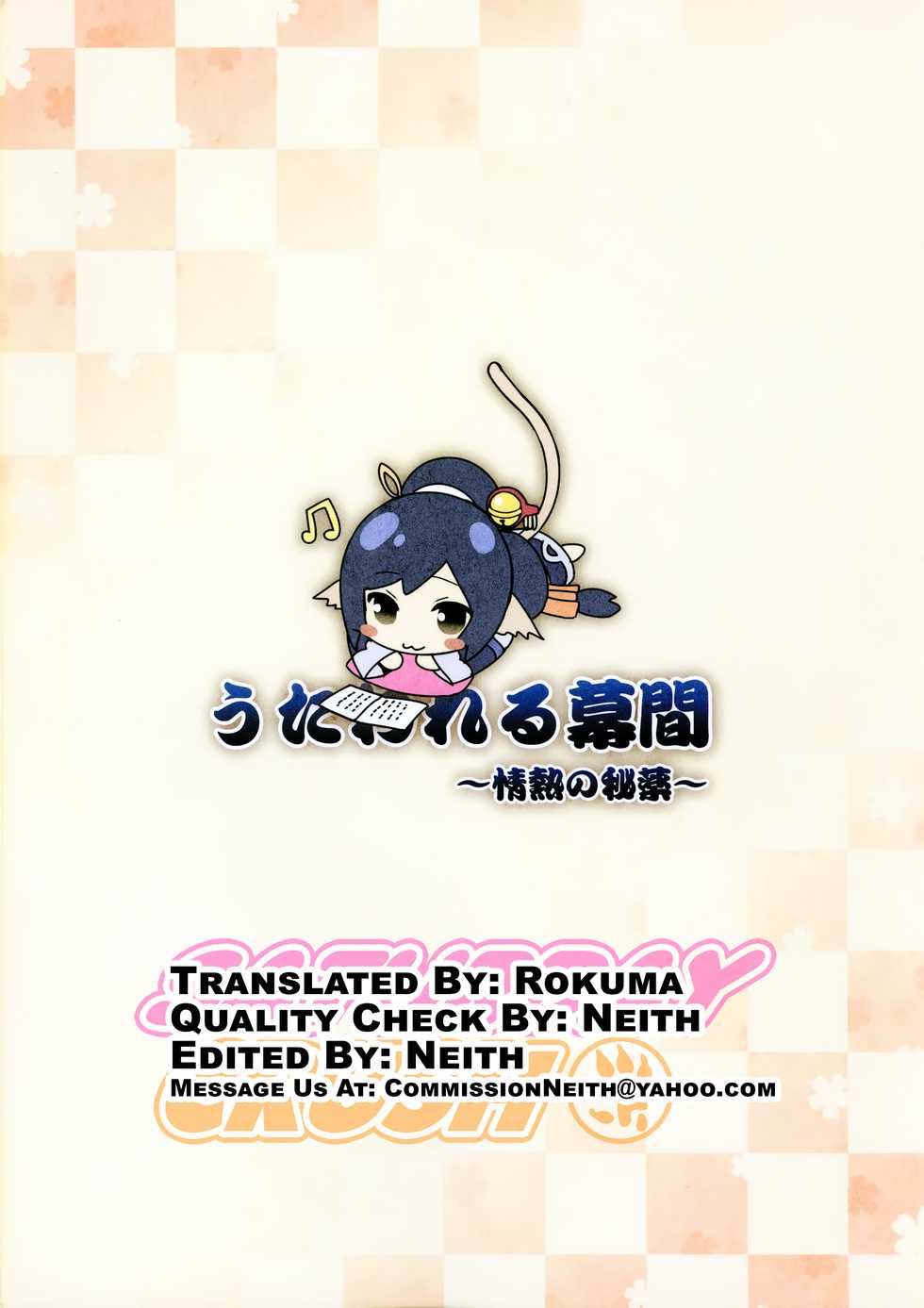 (C89) [Candy Club (Sky)] Utawareru Makuai ~Jounetsu no Hiyaku~ (Utawarerumono Itsuwari no Kamen) [English] [Rokuma] - Page 18