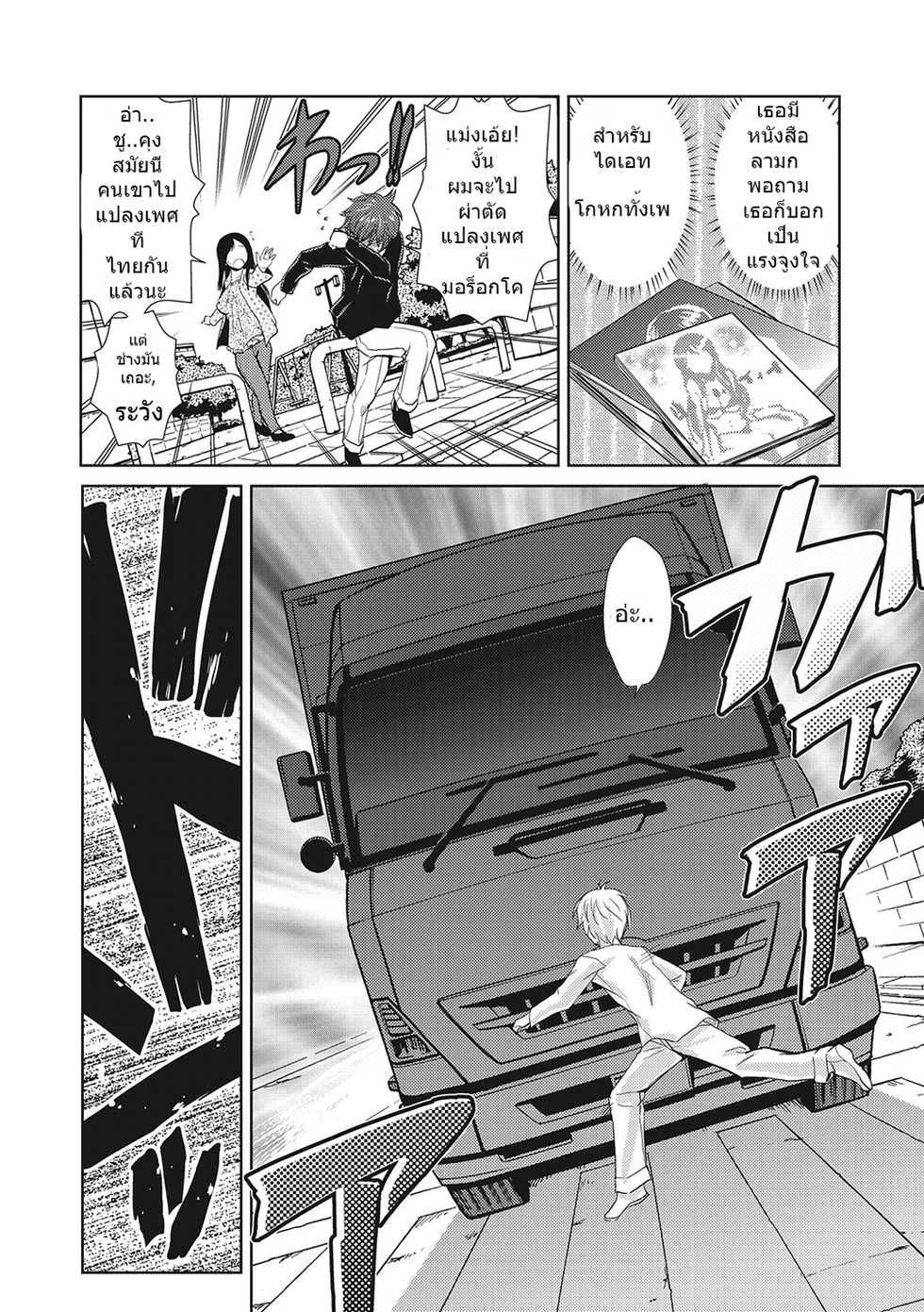 [Kakashi Asahiro] Hakase no Renai Kaizouron | A Professors Theory on Love and Sex Reassignment Surgery (COMIC Situation Play Vol. 19) [Thai ภาษาไทย] [bas999] [Digital] - Page 3