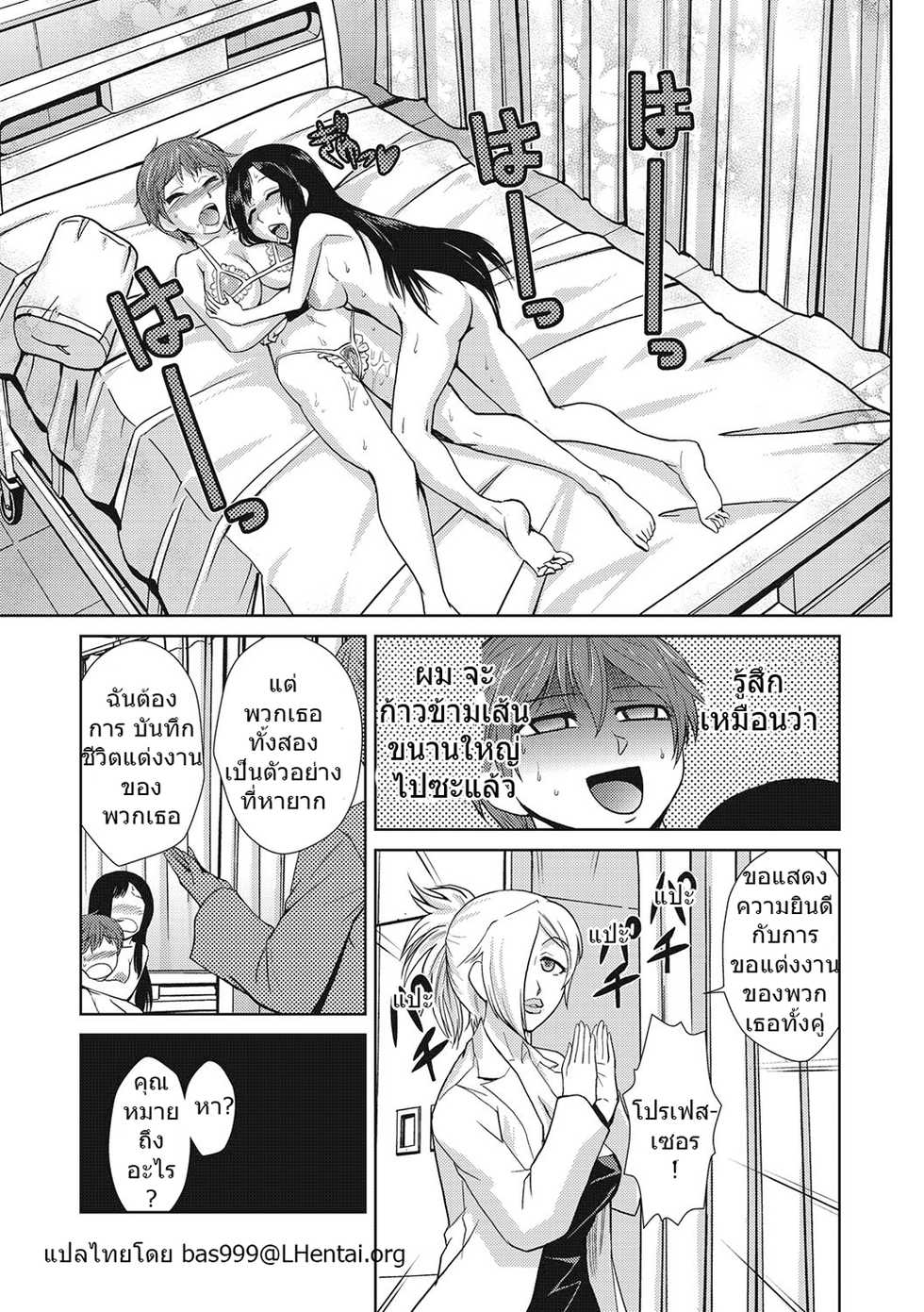 [Kakashi Asahiro] Hakase no Renai Kaizouron | A Professors Theory on Love and Sex Reassignment Surgery (COMIC Situation Play Vol. 19) [Thai ภาษาไทย] [bas999] [Digital] - Page 20