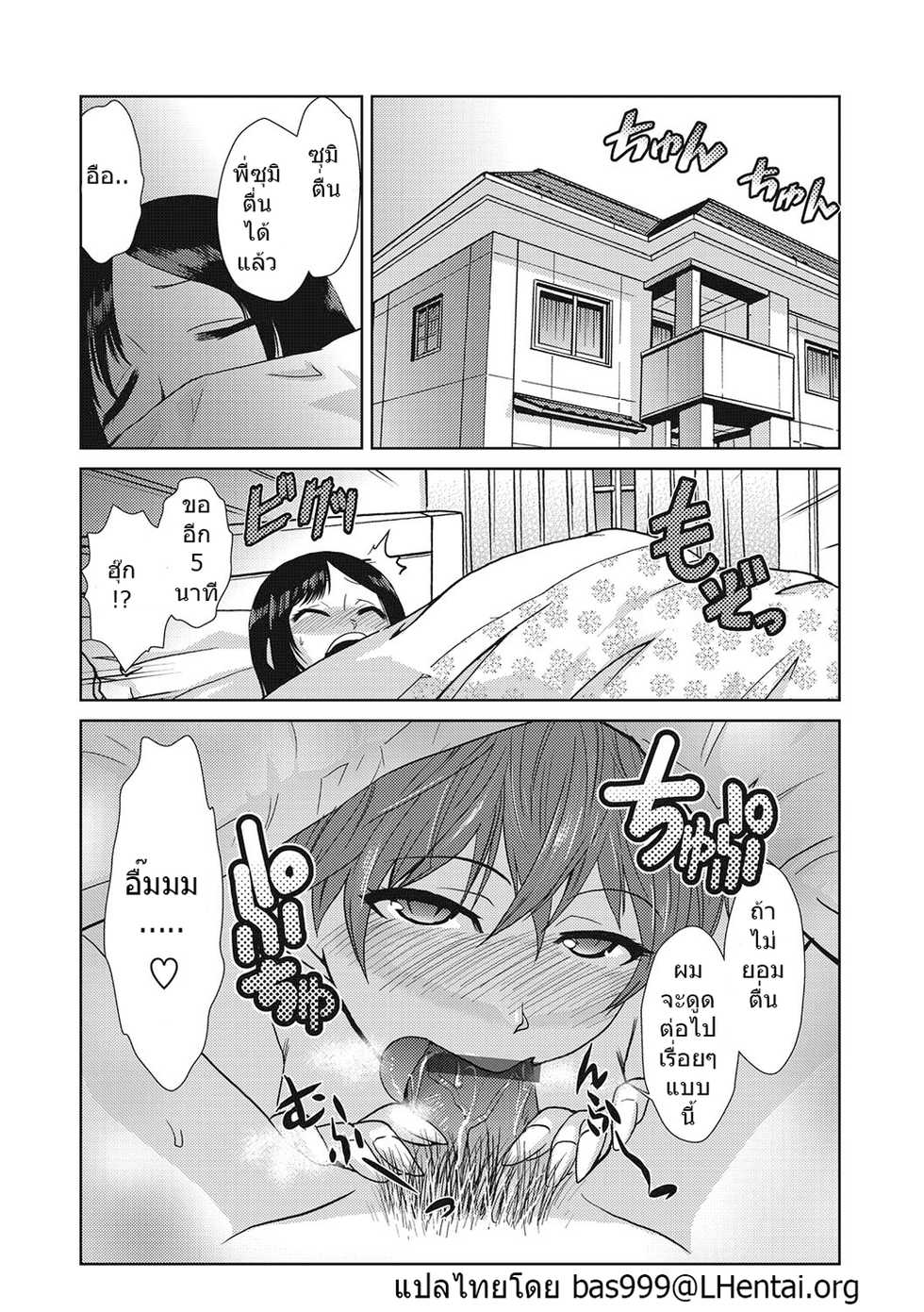 [Kakashi Asahiro] Hakase no Renai Kaizouron | A Professors Theory on Love and Sex Reassignment Surgery (COMIC Situation Play Vol. 19) [Thai ภาษาไทย] [bas999] [Digital] - Page 21