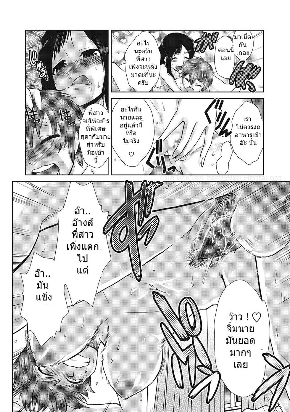 [Kakashi Asahiro] Hakase no Renai Kaizouron | A Professors Theory on Love and Sex Reassignment Surgery (COMIC Situation Play Vol. 19) [Thai ภาษาไทย] [bas999] [Digital] - Page 23