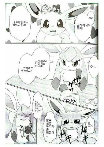 (C87) [TUMBLE WEED (Itameshi)] Drain Kiss (Pokémon) [Korean] - Page 3