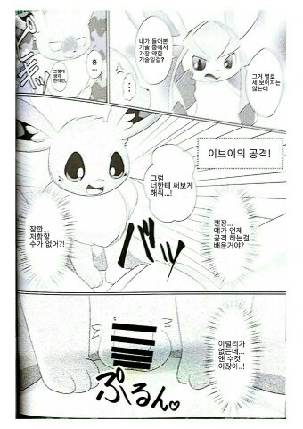 (C87) [TUMBLE WEED (Itameshi)] Drain Kiss (Pokémon) [Korean] - Page 4
