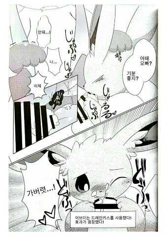 (C87) [TUMBLE WEED (Itameshi)] Drain Kiss (Pokémon) [Korean] - Page 7