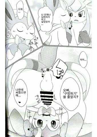 (C87) [TUMBLE WEED (Itameshi)] Drain Kiss (Pokémon) [Korean] - Page 10