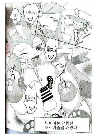 (C87) [TUMBLE WEED (Itameshi)] Drain Kiss (Pokémon) [Korean] - Page 14