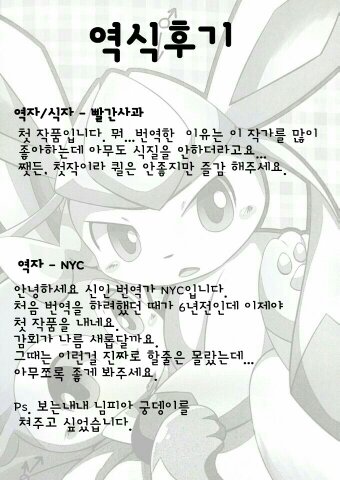 (C87) [TUMBLE WEED (Itameshi)] Drain Kiss (Pokémon) [Korean] - Page 16