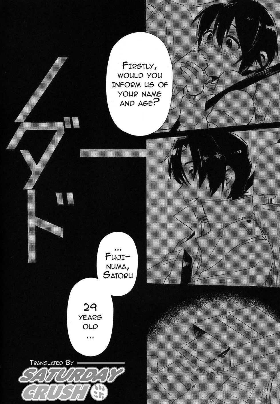 (SUPERKansai22) [Metroier (Ikegami Moyuko)] Hypno Wonder Land (Boku Dake ga Inai Machi) [English] [Saturday Crush!] - Page 4
