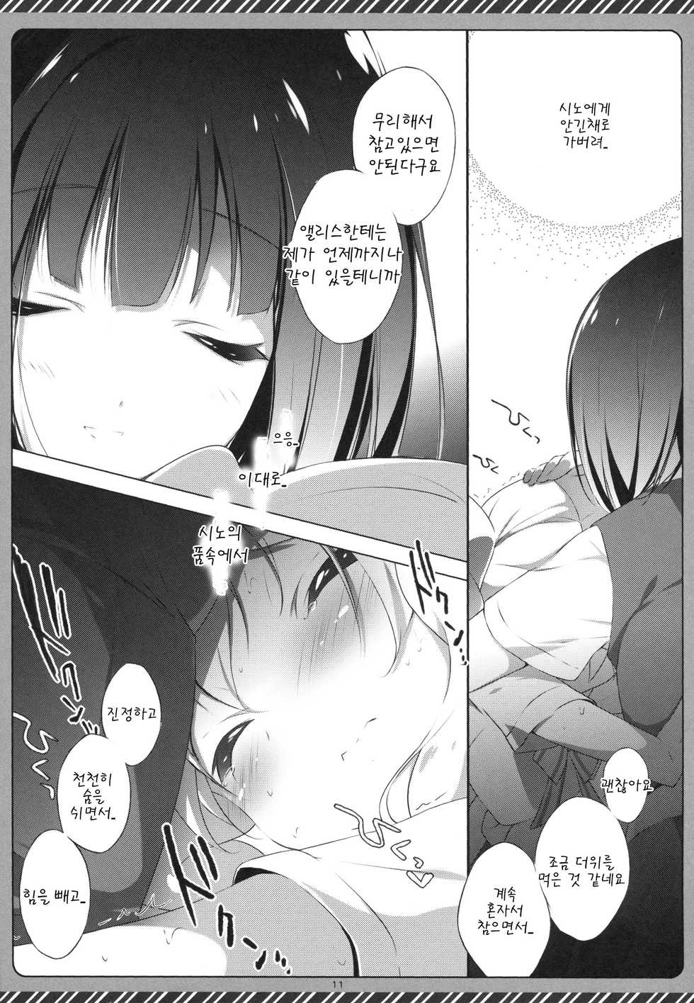 (CT22) [Shiratamaco (Shiratama)] Kiniro Syndrome 2 (Kiniro Mosaic) [Korean] [팀 아동복지부] - Page 11