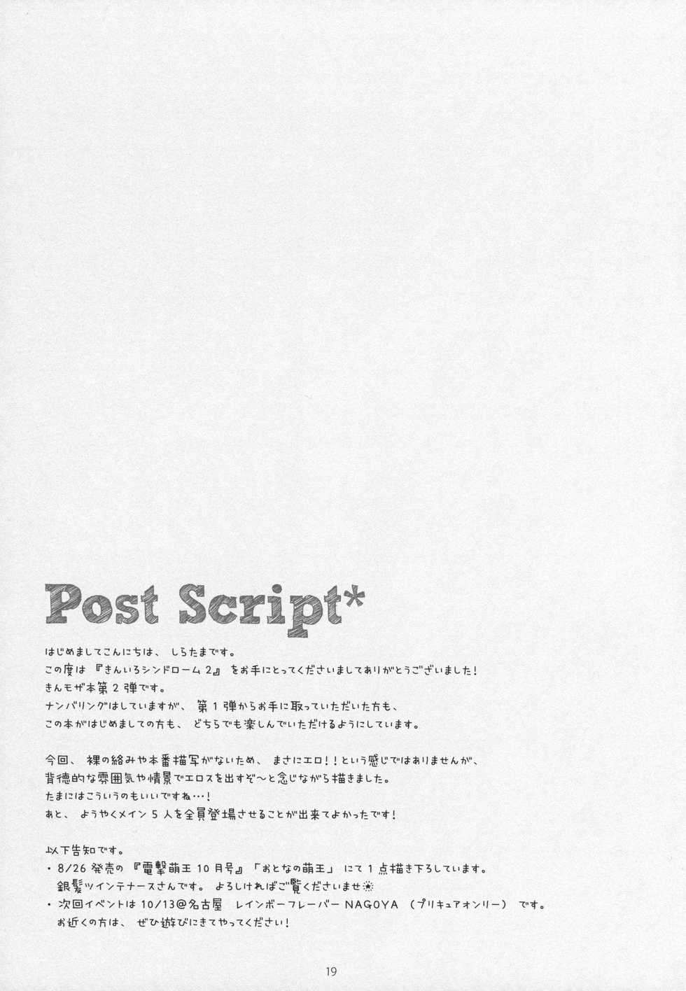 (CT22) [Shiratamaco (Shiratama)] Kiniro Syndrome 2 (Kiniro Mosaic) [Korean] [팀 아동복지부] - Page 15