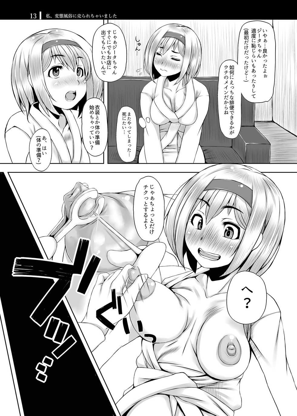 [Komickers (Kurei Daisuke)] Watashi, Hentai Fuuzoku ni Urarechaimashita (Granblue Fantasy) [Digital] - Page 13