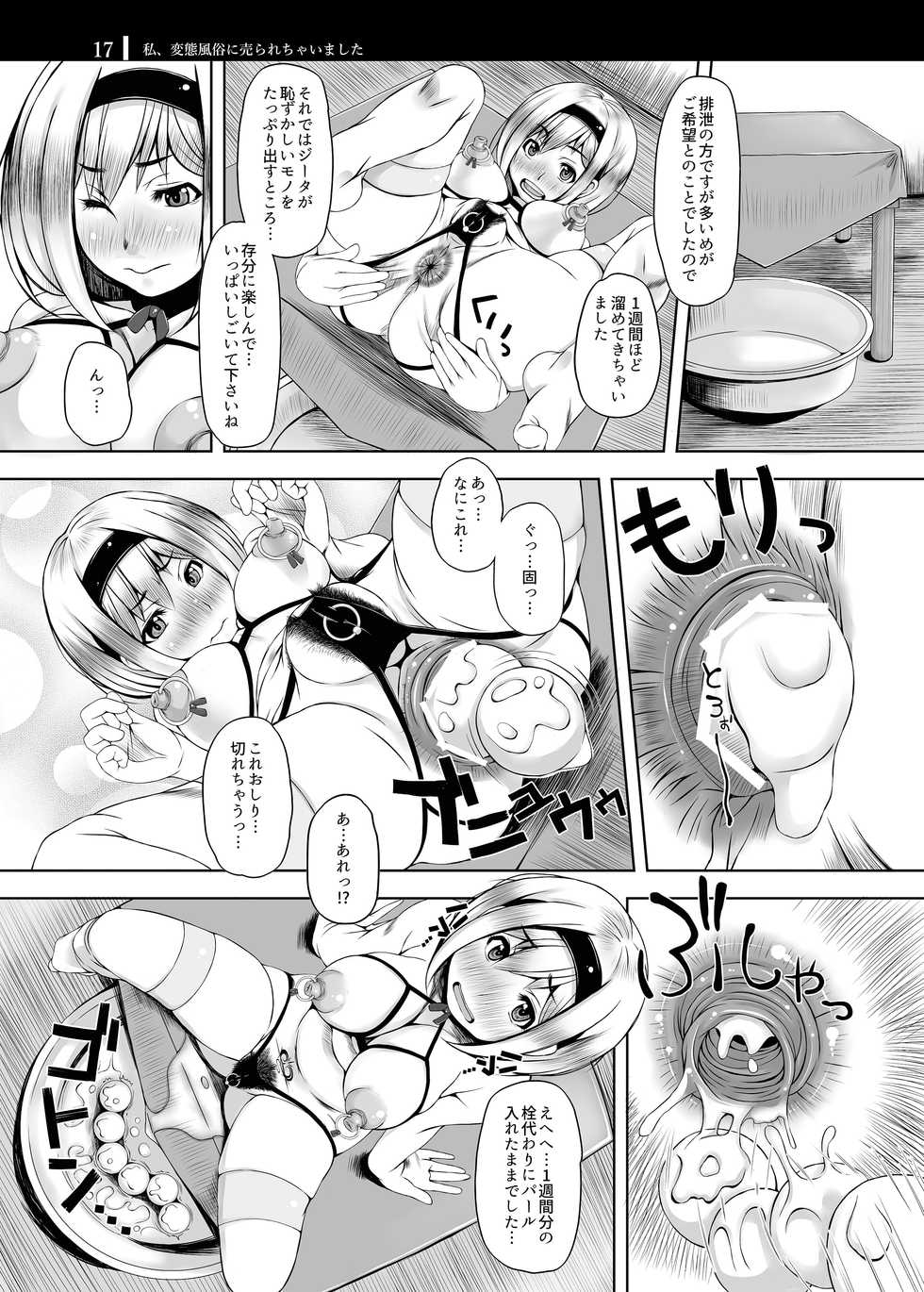 [Komickers (Kurei Daisuke)] Watashi, Hentai Fuuzoku ni Urarechaimashita (Granblue Fantasy) [Digital] - Page 17