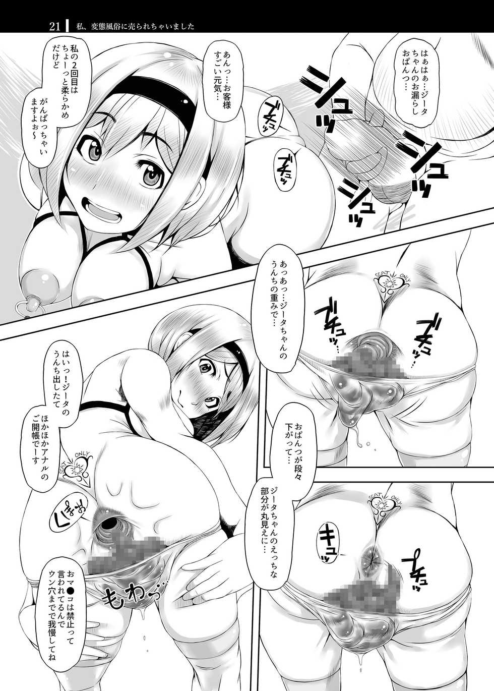 [Komickers (Kurei Daisuke)] Watashi, Hentai Fuuzoku ni Urarechaimashita (Granblue Fantasy) [Digital] - Page 21