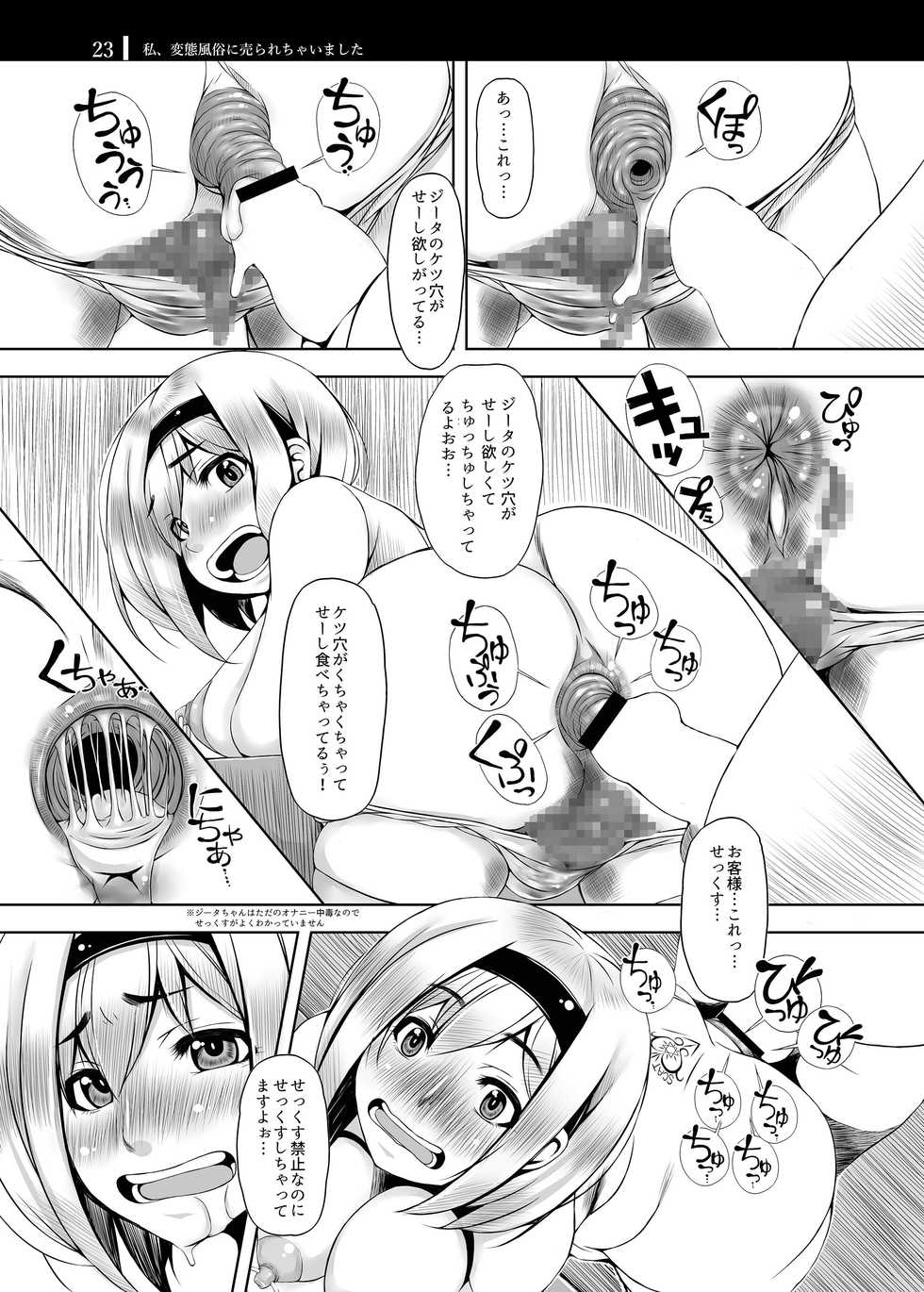 [Komickers (Kurei Daisuke)] Watashi, Hentai Fuuzoku ni Urarechaimashita (Granblue Fantasy) [Digital] - Page 23