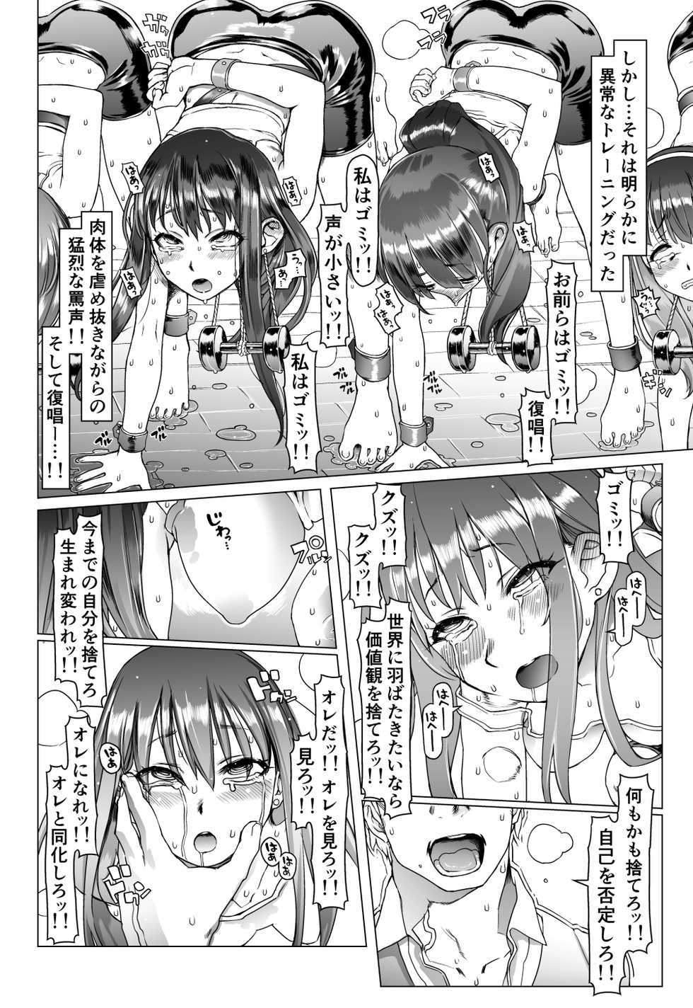 [pinkjoe] Noumiso Sponge Deku Ikusei Idol Kyouka Gasshuku (THE IDOLM@STER CINDERELLA GIRLS) [Digital] - Page 17