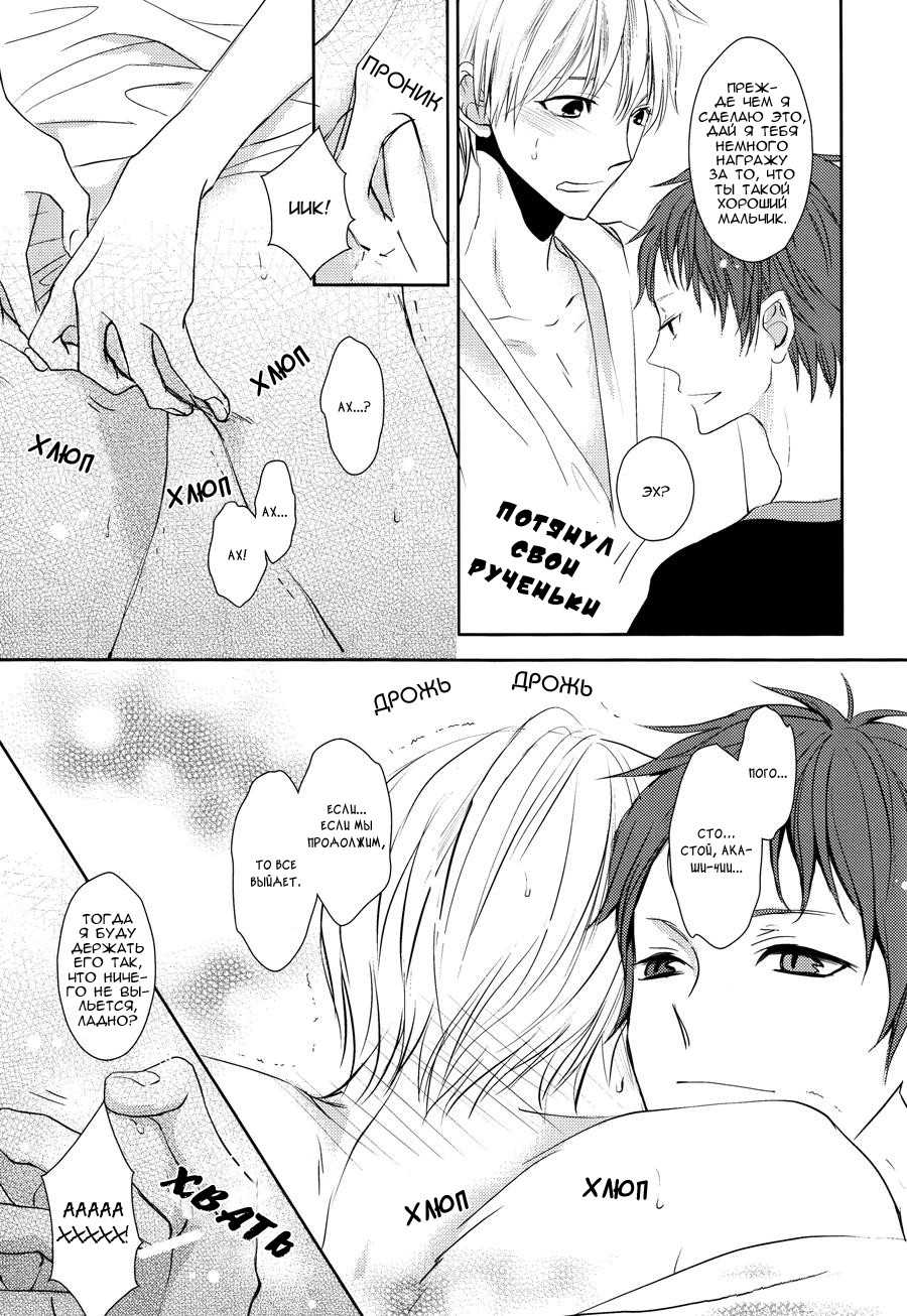 (C82) [SPEARMINT KIDS (Konno Tsugumi)] Love Me Kiss Me (Kuroko no Basuke) [Russian] [yt pyf.] - Page 16