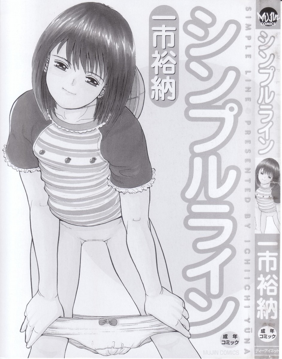 [Ichiichi Yuuna] Simple Line - Page 3
