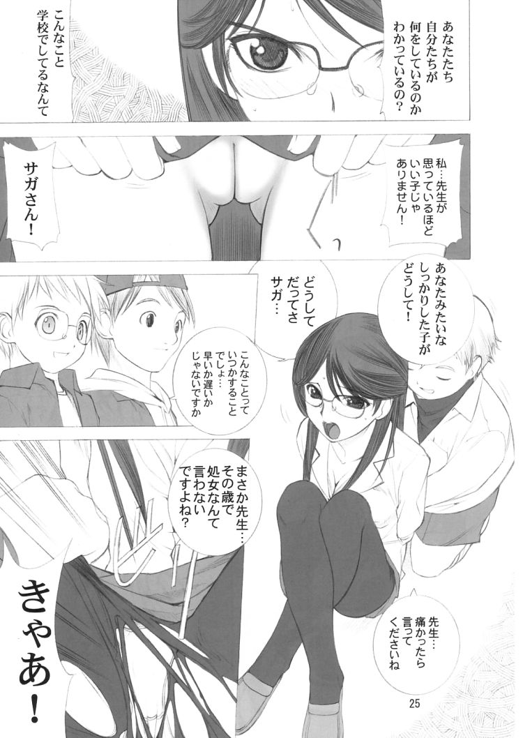 (C61) [UGE-MAN (Ugeppa, Yusaka Mitsuna)] Pal Sweet (A Little Snow Fairy Sugar) - Page 24