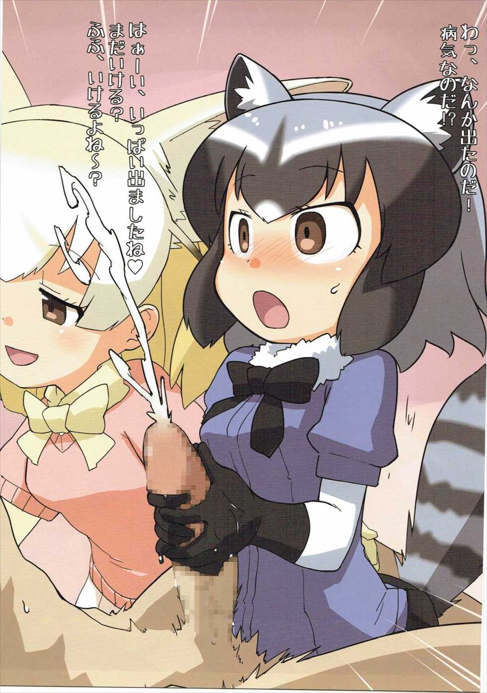 (Japariket) [Fuji Sengendou (Various)] WELCOME TO SAKARI PARK!! (Kemono Friends) - Page 17