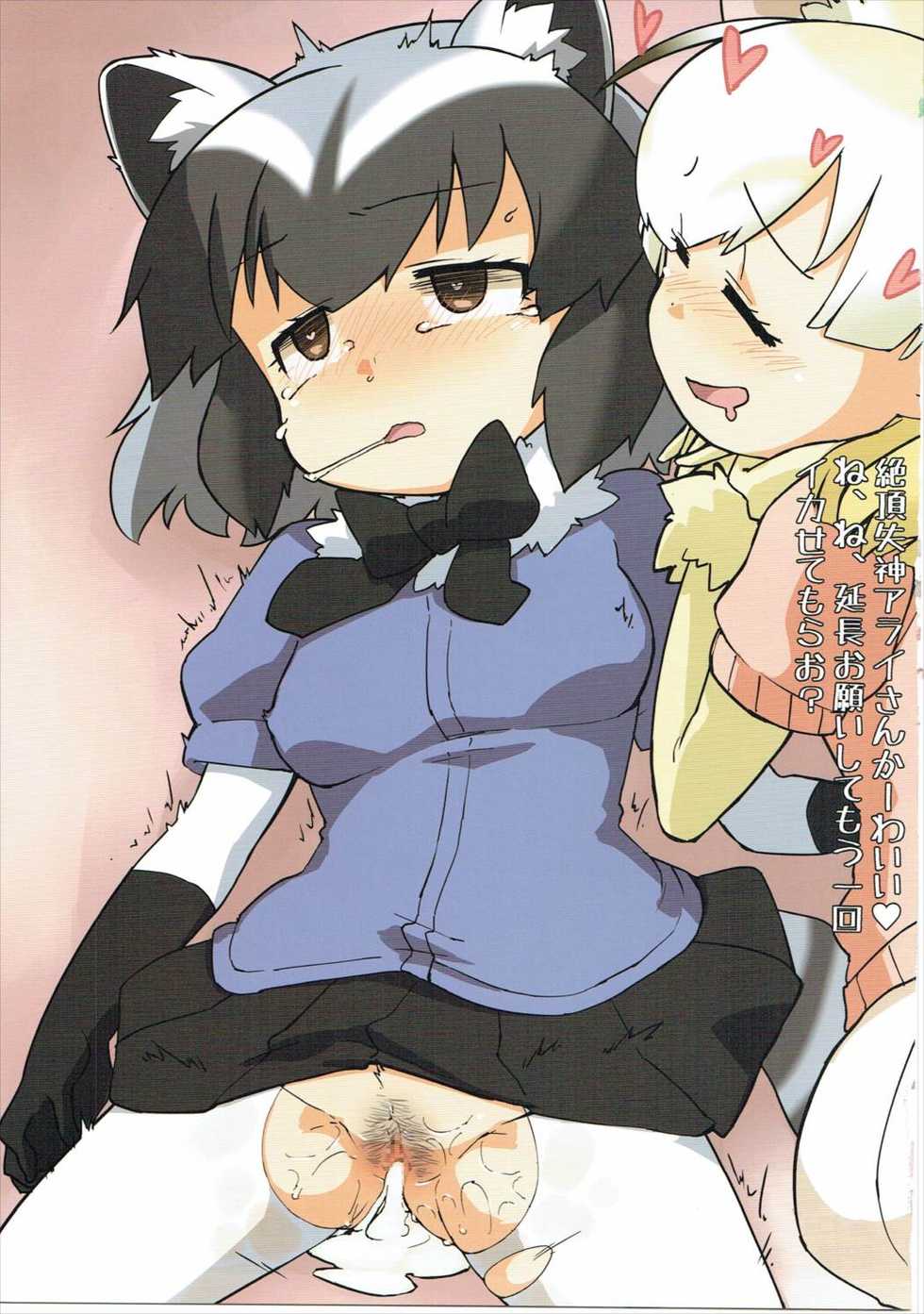 (Japariket) [Fuji Sengendou (Various)] WELCOME TO SAKARI PARK!! (Kemono Friends) - Page 19