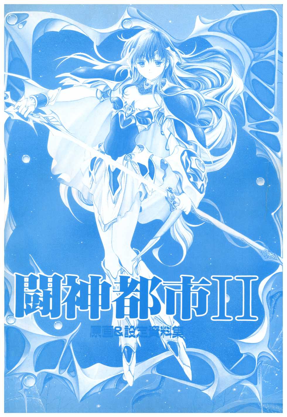 Toushin Toshi 2 Visualworks - Page 4