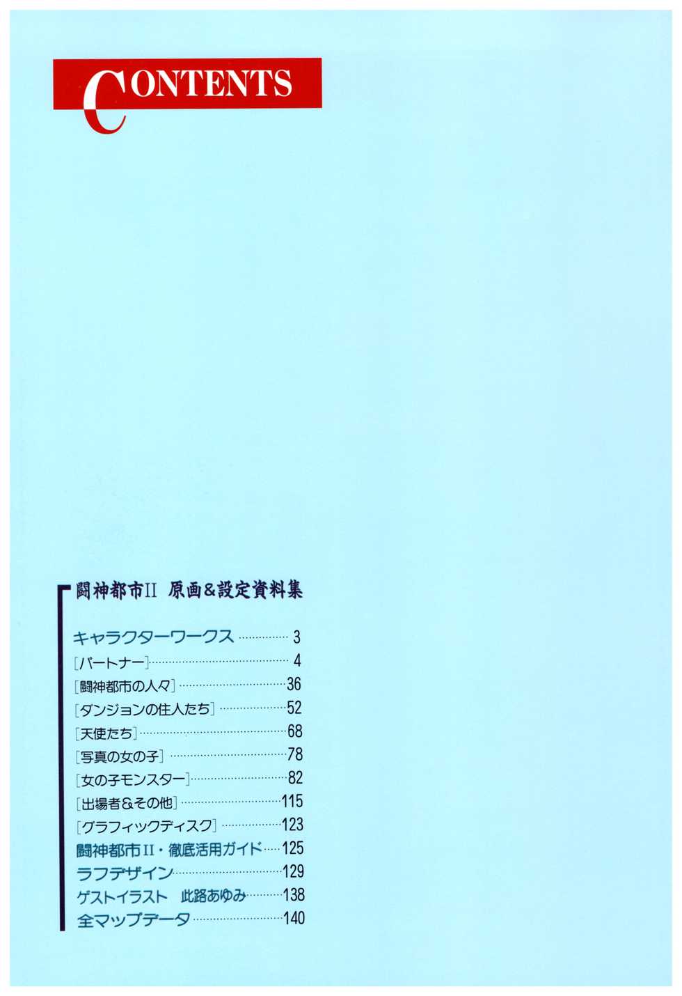 Toushin Toshi 2 Visualworks - Page 6