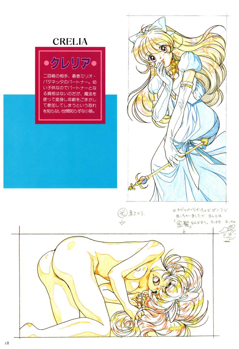 Toushin Toshi 2 Visualworks - Page 22