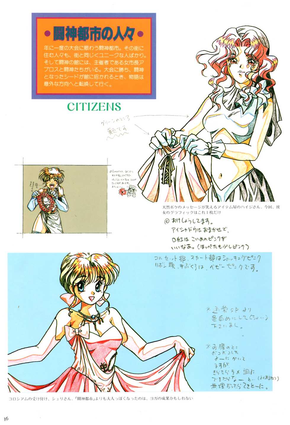 Toushin Toshi 2 Visualworks - Page 40