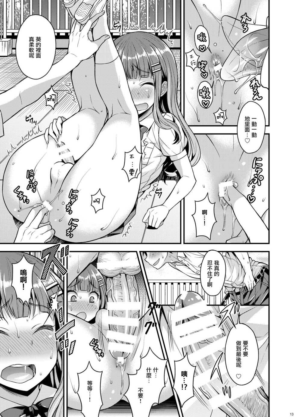 [Datsuryoku Kenkyuukai (Kanbayashi Takaki)] Ore wa Kawaii Onnanoko? | 俺是個可愛的女孩子? [Chinese] [瑞树汉化组] [Digital] - Page 11