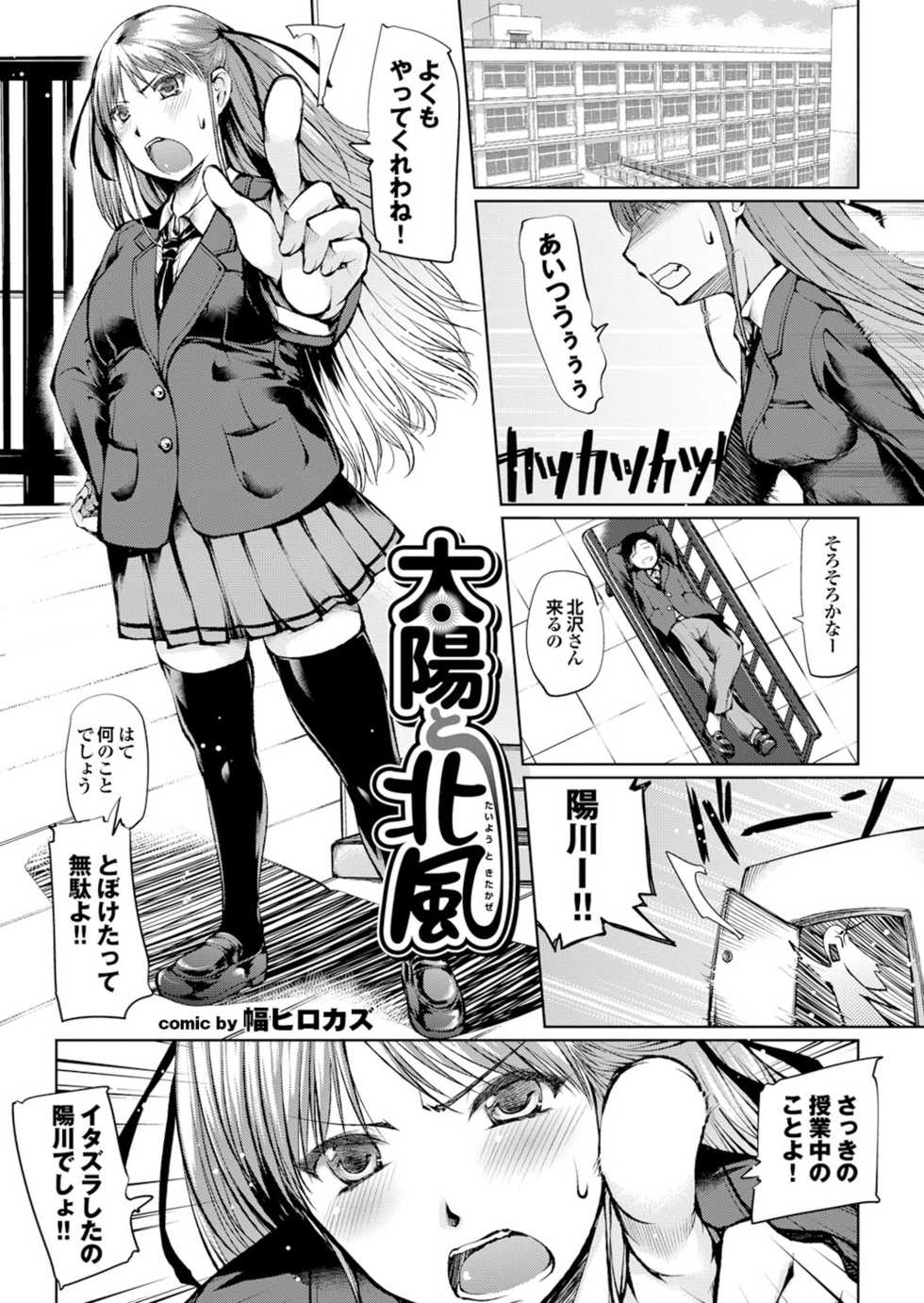 [Anthology] Docchi mo Hatsu Ecchi de Pyu! Part. 6 [Digital] - Page 23