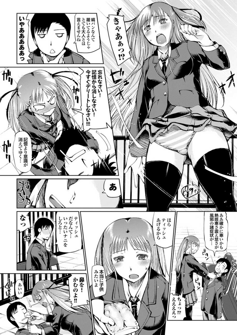 [Anthology] Docchi mo Hatsu Ecchi de Pyu! Part. 6 [Digital] - Page 26