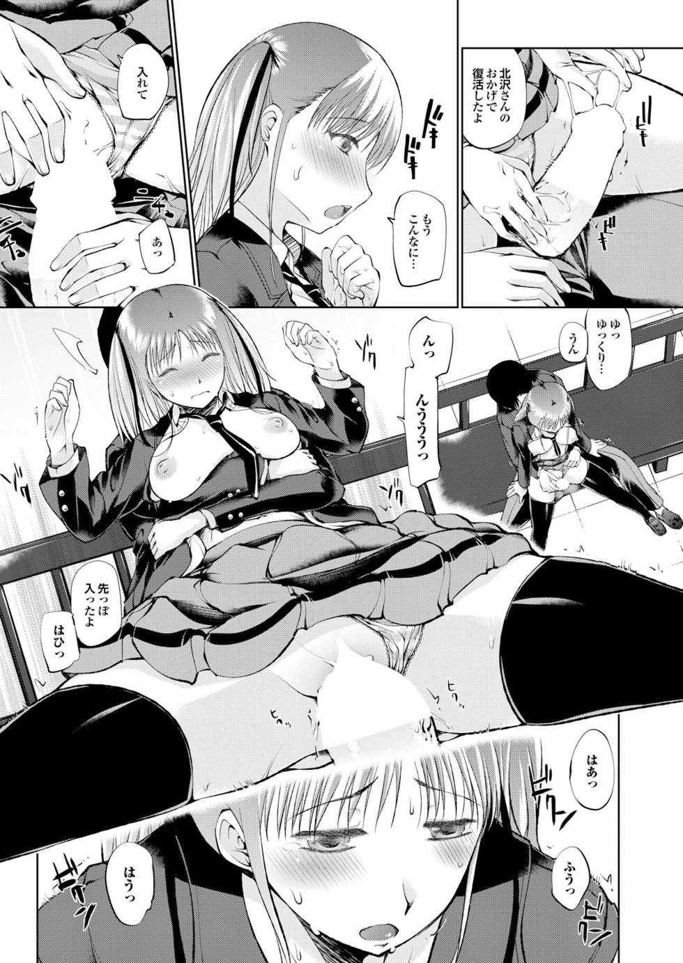 [Anthology] Docchi mo Hatsu Ecchi de Pyu! Part. 6 [Digital] - Page 34