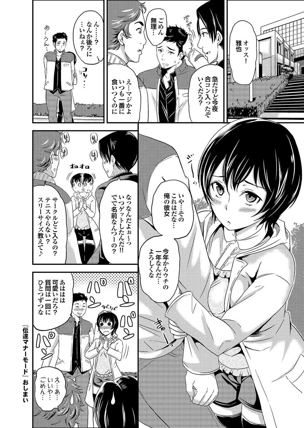 [Anthology] Majime na Kanojo no Zettai Hito ni Ienai (!?) Ecchi na Complex [Digital] - Page 24